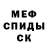 Меф VHQ Joe _