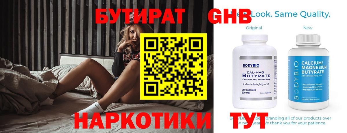 БУТИРАТ бутик Рассказово