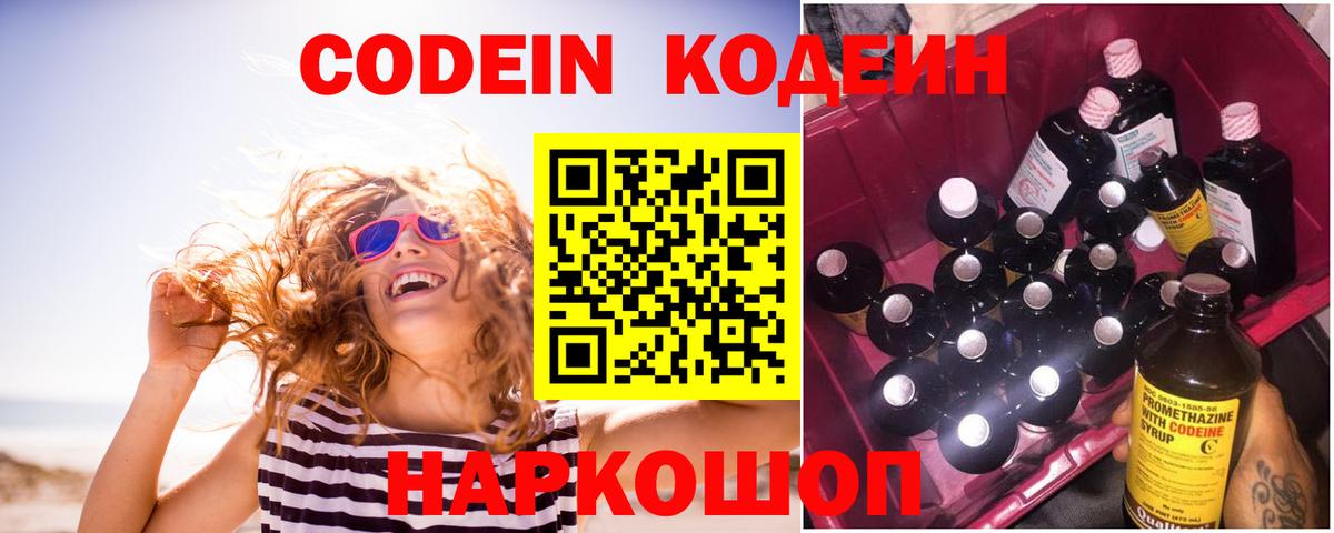 Кодеиновый сироп Lean напиток Lean (лин)  Вход с VPN  наркота  Рассказово 