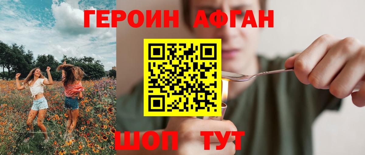 ГЕРОИН Афган Рассказово