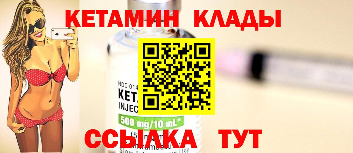 КЕТАМИН VHQ Рассказово