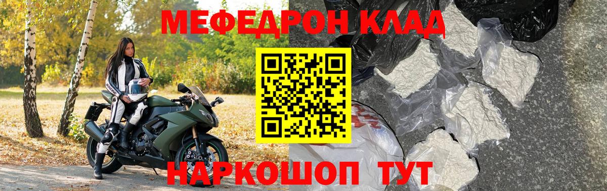 Меф мяу мяу мука Рассказово